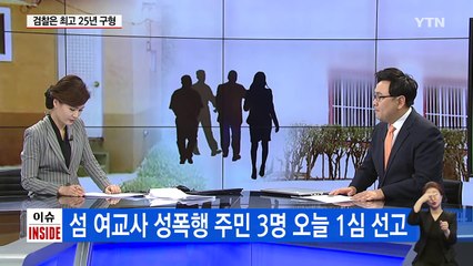 '섬 여교사 사건' 오늘 1심 선고 / YTN (Yes! Top News)