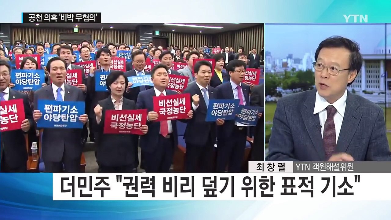 검찰, 야당 의원 무더기 기소...정국 경색 / YTN (Yes! Top News)
