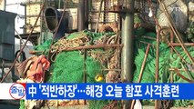 [YTN 실시간뉴스] 오늘 공소시효 끝...현역 29명 재판에 넘겨 / YTN (Yes! Top News)