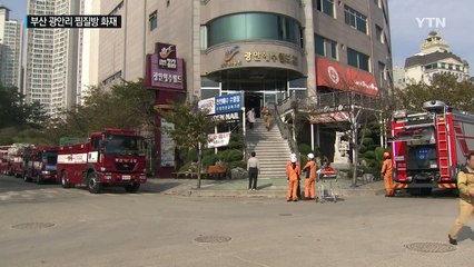도심 찜질방 화재...옥상 대피 20여 명 헬기 구조 / YTN (Yes! Top News)