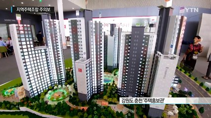 묻지마 모집...지역주택조합 아파트 피해 잇따라 / YTN (Yes! Top News)