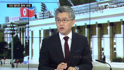 잇따른 엘리트 탈북...평양 민심 '뜨겁다'? / YTN (Yes! Top News)