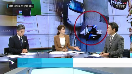 '돈 많은 집' 소문 듣고...대낮 절도 작전 / YTN (Yes! Top News)