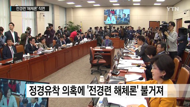 [중점] 4대 그룹도 비판...'해체론' 직면 전경련의 운명은? / YTN (Yes! Top News)