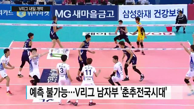 '절대 강자도, 절대 약자도 없다'...V리그 내일 개막 / YTN (Yes! Top News)
