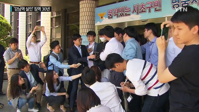 사회 공동체 대상 잔혹 범죄 ...'강남 묻지마 살인' 징역 30년 / YTN (Yes! Top News)