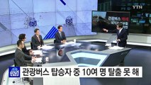 엇갈리는 사고 원인...CCTV 영상에서 놓친 한가지 단서 / YTN (Yes! Top News)