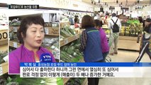 농촌 새로운 먹거리 유통문화 '로컬 푸드' / YTN (Yes! Top News)