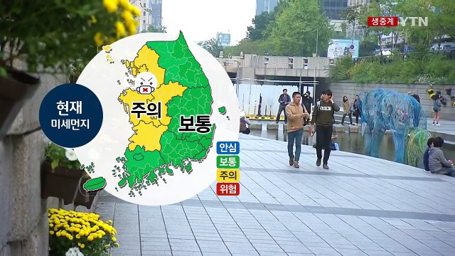 [날씨] 퇴근길 미세먼지 주의...내일 맑고 따뜻 / YTN (Yes! Top News)
