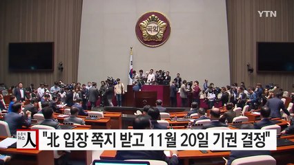 심윤조 "북한입장 쪽지 받고 11월 20일 기권 결정" / YTN (Yes! Top News)