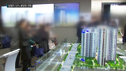 강남 아파트 당첨자 1/3은 분양권 전매 / YTN (Yes! Top News)