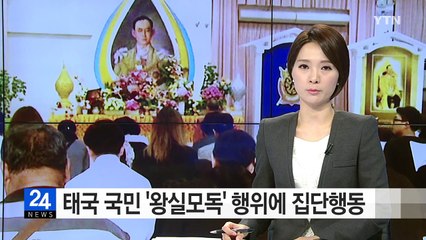 태국 국민들 '왕실모독' 행위에 집단행동 / YTN (Yes! Top News)