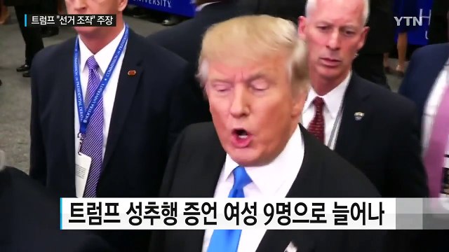 美 대선 3주 앞...트럼프 연일 선거 조작 주장 / YTN (Yes! Top News)