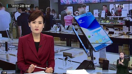 갤럭시 노트7 판매·교환 중단...사실상 단종 / YTN (Yes! Top News)