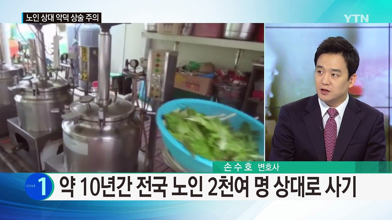 '무료 관광' 믿고 갔다가 쌈짓돈 털린 노인들 / YTN (Yes! Top News)