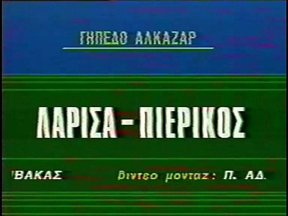 ΑΕΛ-Πιερικός  3-1 1987-88 Κύπελλο  ΕΤ1