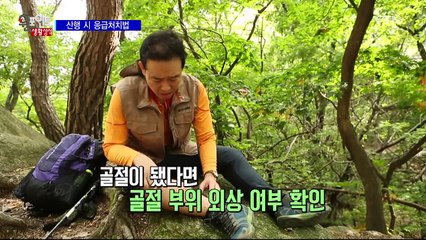등산 중 응급상황 발생, 어떻게 대처할까? / YTN (Yes! Top News)