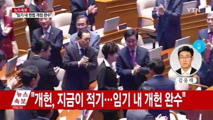 박근혜 대통령 "개헌 논의 적기...실무 준비 해나갈 것" / YTN (Yes! Top News)