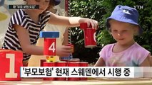 野 '부모보험'까지 도입...출산·육아 정책 대선쟁점 조짐 / YTN (Yes! Top News)