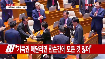 박근혜 대통령 시정연설...평가는? / YTN (Yes! Top News)