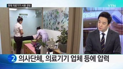 한의사와 거래하면 불매 운동을 벌이겠다" / YTN (Yes! Top News)
