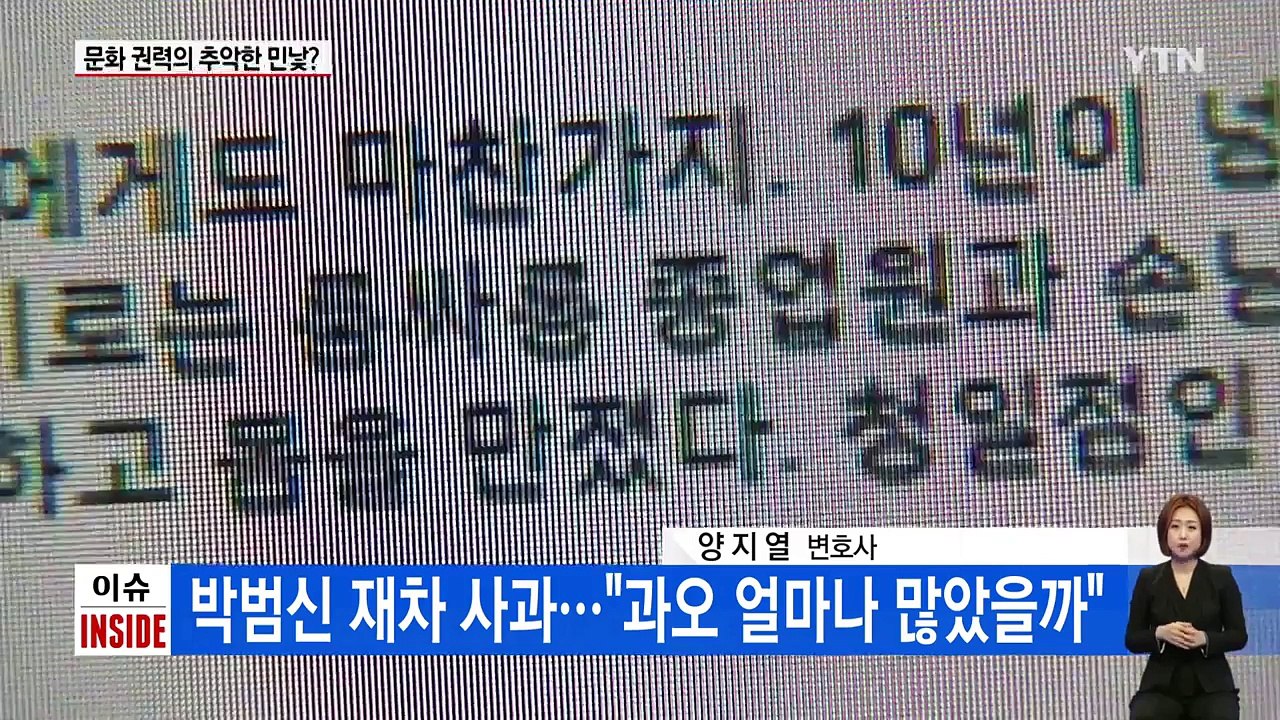 계속되는 문화계 性추문 사건...네티즌 반응은 '싸늘' / YTN (Yes! Top...