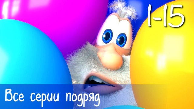 Буба - Все серии подряд (15 серий + бонус) - Мультфильм для детей