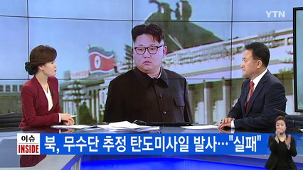 북한 백두혈통의 이상 징후? / YTN (Yes! Top News)