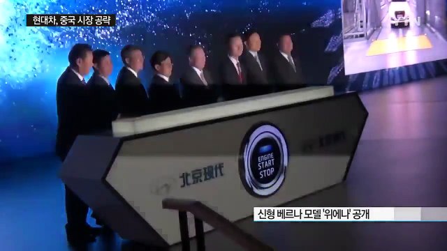 현대차, 중국 시장 공략 가속화...4번째 공장 준공 / YTN (Yes! Top News)