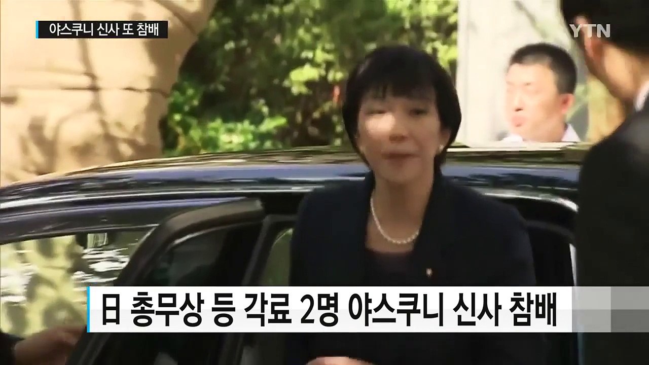 日 우익 각료 또 야스쿠니 신사 참배 / YTN (Yes! Top News)