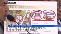 여야 '최순실 게이트·회고록 파문' 진실 공방 / YTN (Yes! Top News)