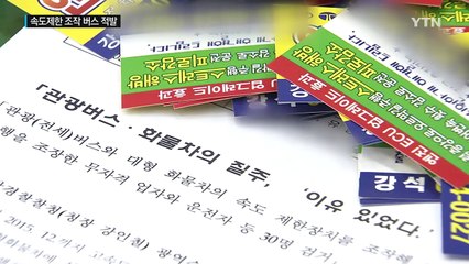 KIA 선수들 태운 버스도 속도 제한 풀고 달렸다 / YTN (Yes! Top News)