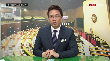 '송민순' 논란 계속...與 "진상규명" vs 野 "물타기" / YTN (Yes! Top News)