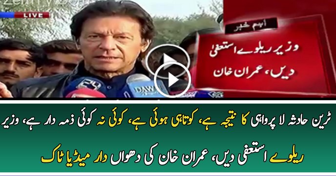 Imran Khan Demands Khawaja Saad Rafiq Resignation Full Media Talk