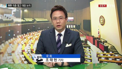 '송민순 회고록' 논란...여야, 의총 열고 대응 논의 / YTN (Yes! Top News)