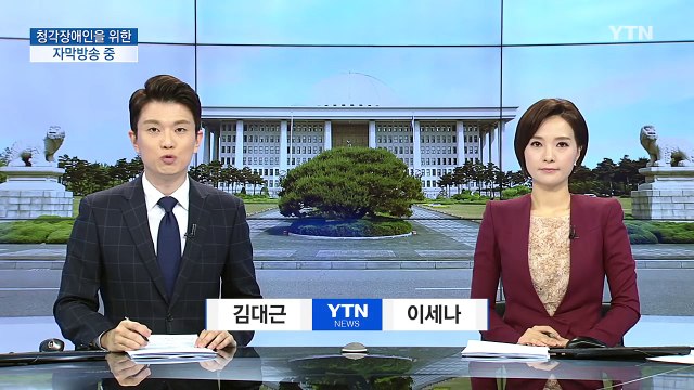 '불출석 우병우' 고발할 듯... 대통령 확신범 발언 논란 / YTN (Yes! Top News)