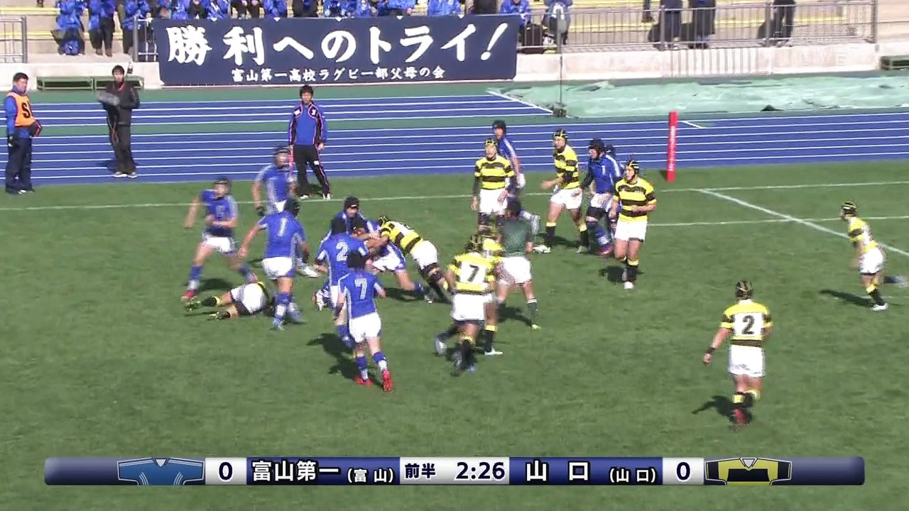 2016.12.28 第96回全国高等学校ラグビーフットボール大会 富山第一vs山口 前半