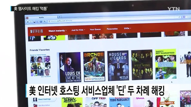 美 주요 웹사이트 줄줄이 '먹통'...백악관 상황 주시 / YTN (Yes! Top News)