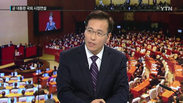박근혜 대통령, 4번째 국회 시정연설...어떤 메시지 내놓을까? / YTN (Yes! Top News)