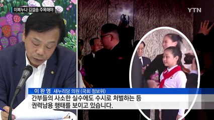 김정은 이복 누나 '김설송' 주목해야 / YTN (Yes! Top News)
