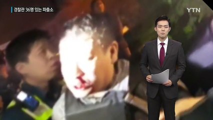 경찰관 36명에 방탄조끼는 한 벌..."예고된 위험?" / YTN (Yes! Top News)