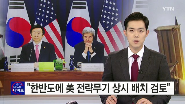 美 전략무기 한반도 상시 배치 검토... 北 어떤 공격도 격퇴 / YTN (Yes! Top News)