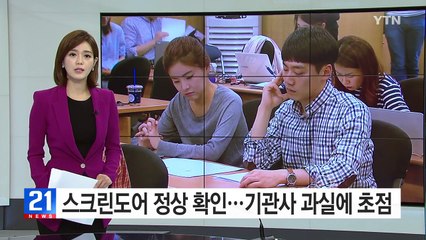스크린도어 정상 확인...기관사 과실에 수사 초점 / YTN (Yes! Top News)