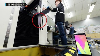 스마트폰 신제품 개발 1년...1,000가지 실험 거친다 / YTN (Yes! Top News)