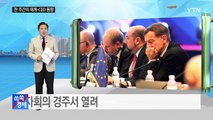 [쏙쏙] 한 주간의 재계·CEO 동향 / YTN (Yes! Top News)