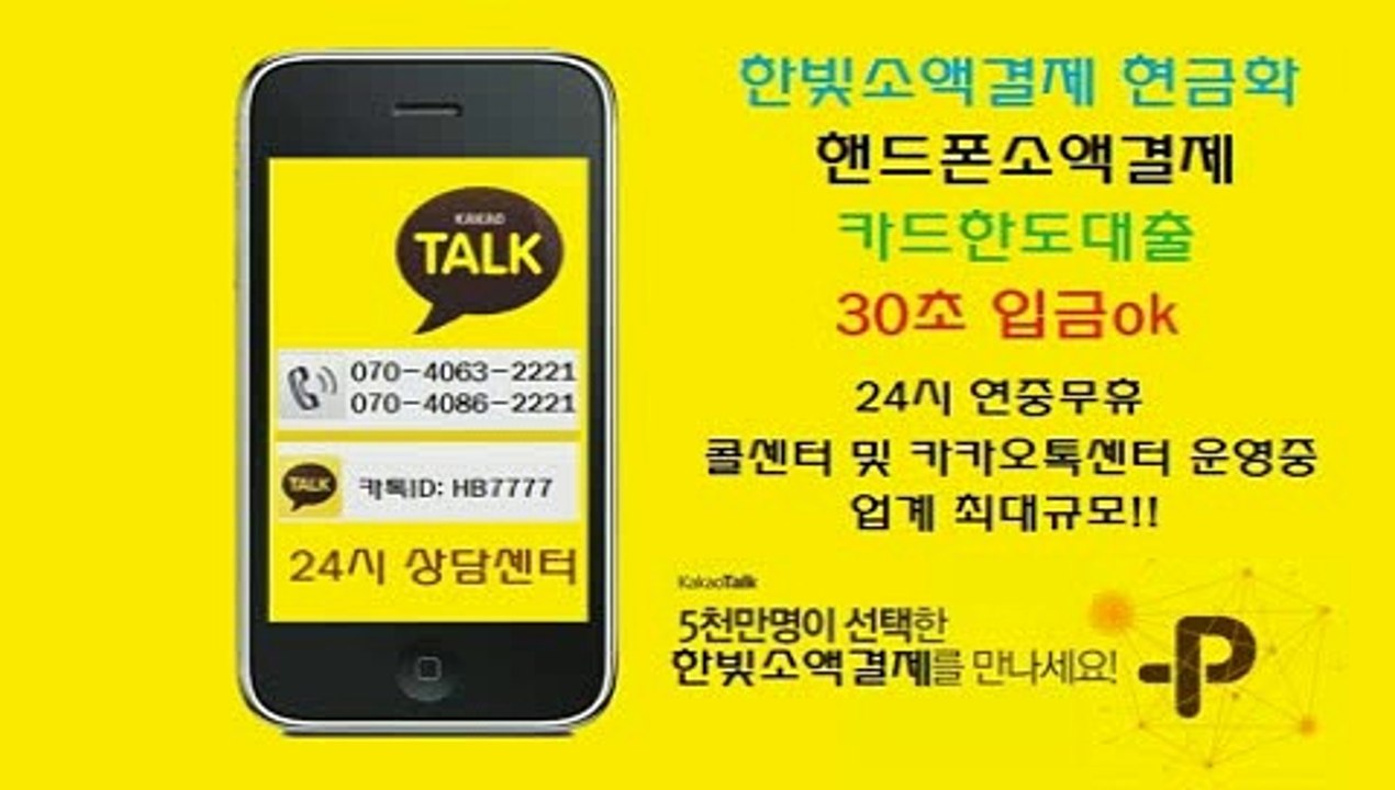 5ズ5☜━휴대폰소액결제☞070-4063-2221&070-4086-2221☜━휴대폰소액결제