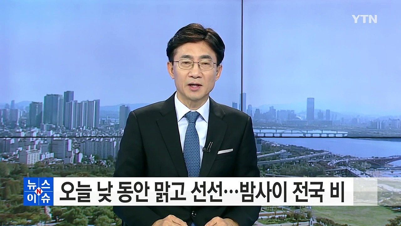 [날씨] 오늘 낮 동안 맑고 선선...밤사이 전국 비 / YTN (Yes! Top N...