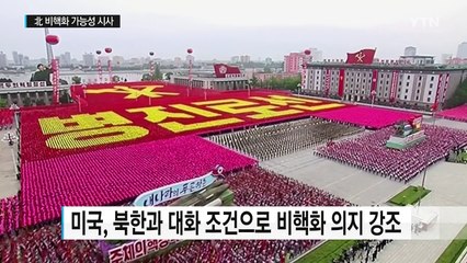 북한, 비핵화 가능성 시사한 속셈은? / YTN (Yes! Top News)
