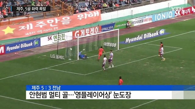 제주, 5골 화력 폭발...대한항공 개막 3연승 / YTN (Yes! Top News)