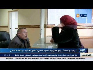 تيارت   برامج إلكترونية جديدة للشباب بوكلات التشغيل